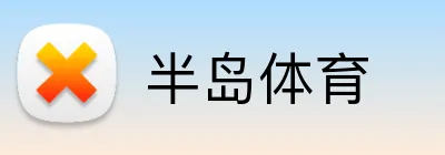半岛体育 Logo